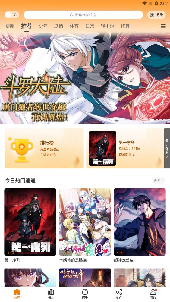 快找漫画无广告版手机apk最新下载v2.3.3