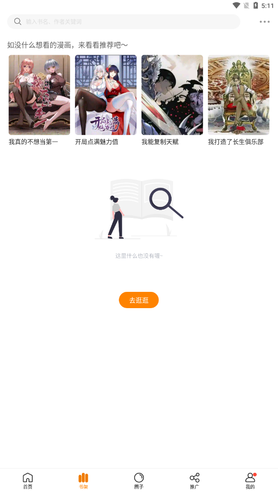16漫画免广告版手机apk最新下载v2.3.3
