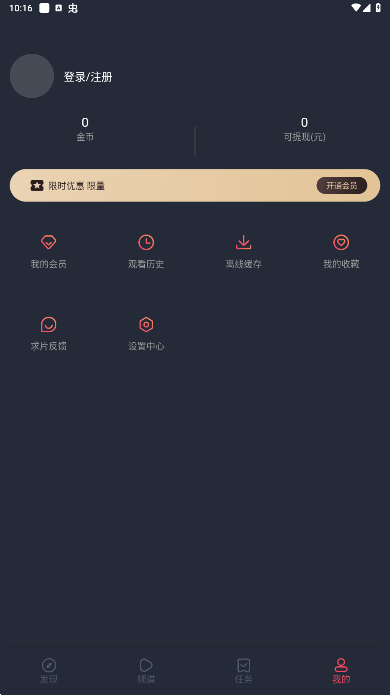 笨龙影视会员版手机apk免费下载v1.0.4.5