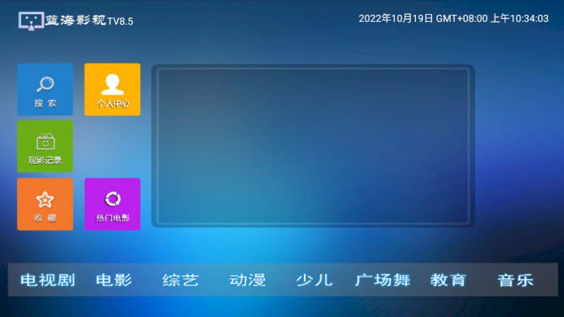蓝海影视电视版手机apk免费下载v8.6