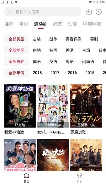 雪人影视TV版最新安卓免费下载v2.0