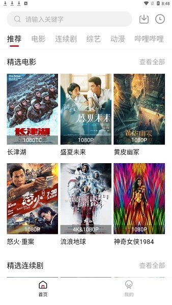 雪人影视TV版最新安卓免费下载v2.0