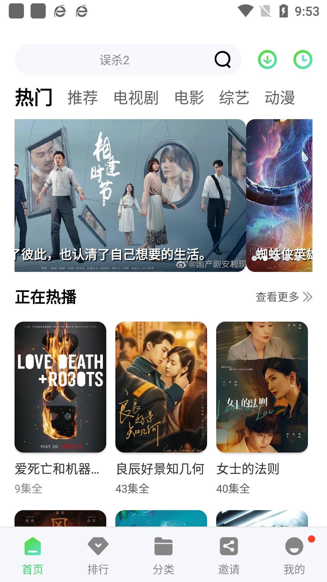 香瓜影视去广告版手机apk免费下载v4.3.0