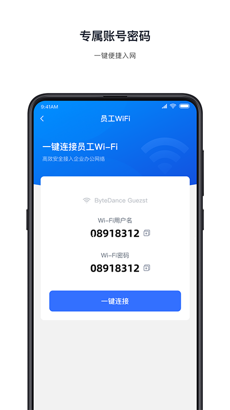 飞连正版安卓免费下载v2.2.20