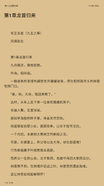 萌猪小说免费版最新apk安卓下载v1034