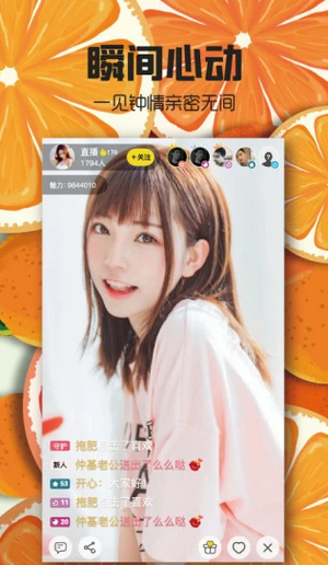 甜橙直播平台在线免费观看最新入口app下载v7.4.0