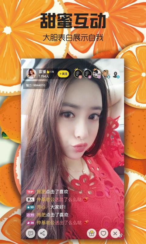 甜橙直播平台在线免费观看最新入口app下载v7.4.0