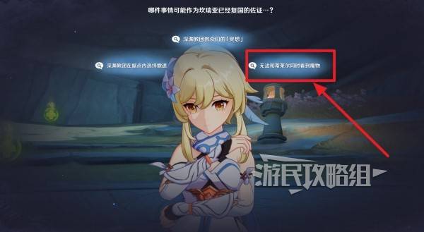 原神你存在的时空活动攻略   你存在的时空攻略大全图片35