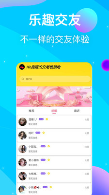 微情侣直播手机apk安装包下载地址v5.6.0