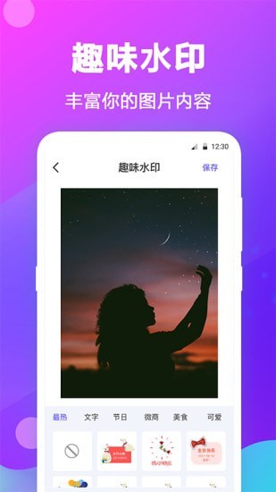 水印拼图最新安卓免费下载v3.6.0