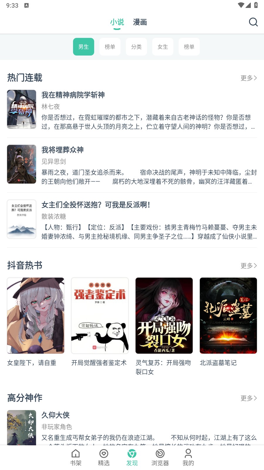 小说阅读大全精简版最新安卓免费下载v1.0.75