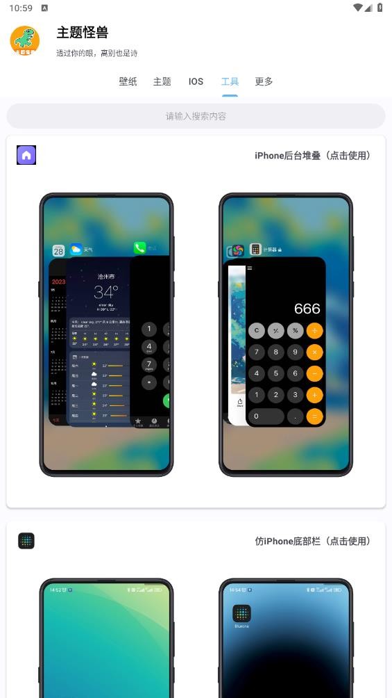 主题怪兽安卓免费下载v9.4