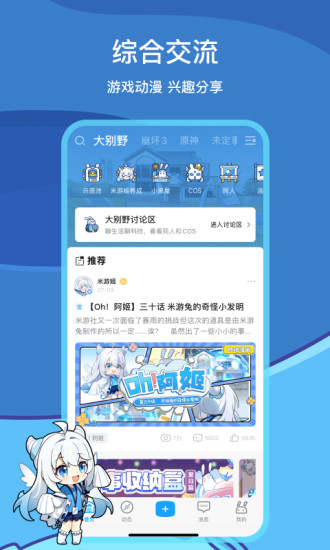 米游社极速版最新安装包免费下载v2.75.2