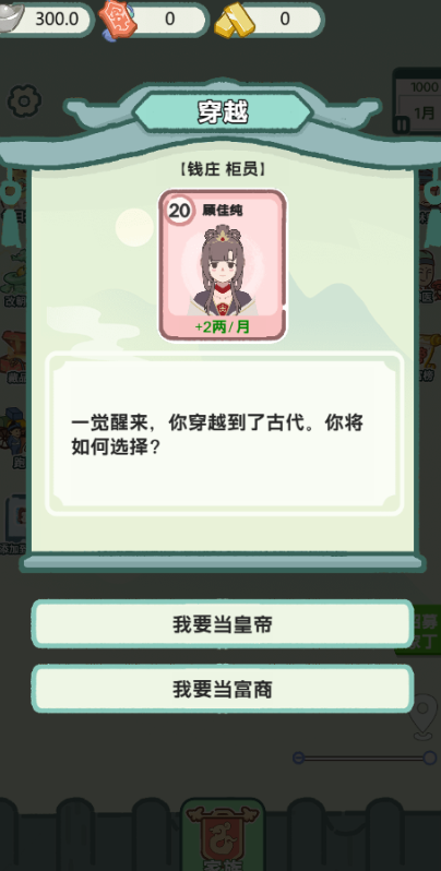 穿越法则抖音小游戏内置菜单版 v1.0