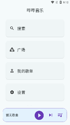 哔哔音乐最新安卓免费下载v1.0.0
