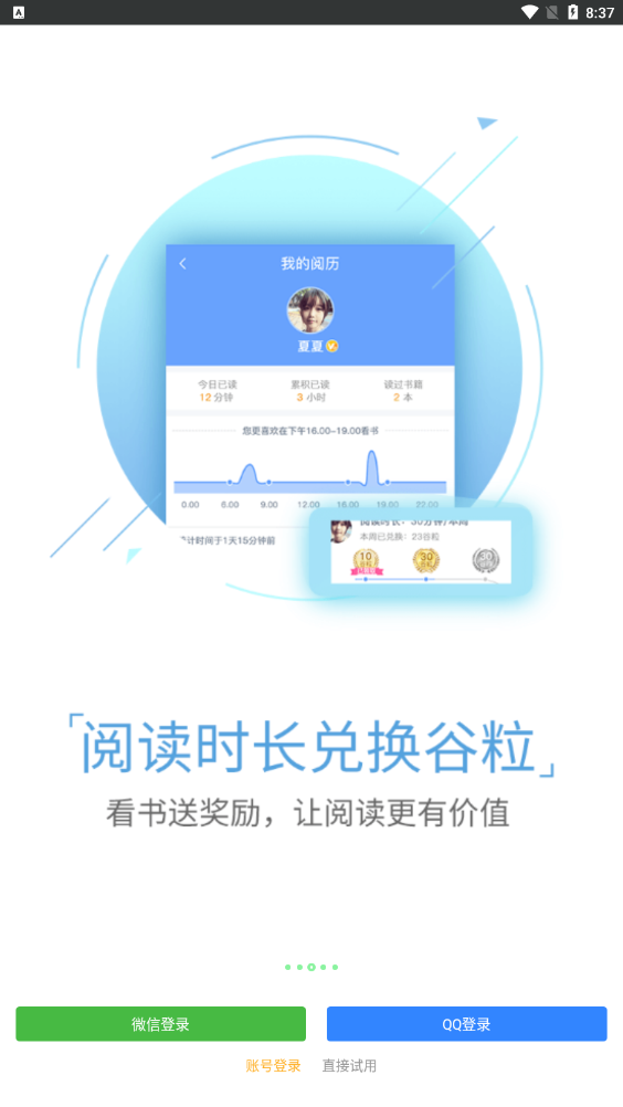 小小阅读去广告版最新安卓免费下载v1.0.4