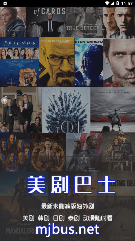 美剧巴士正版最新安卓免费下载v1.0.0