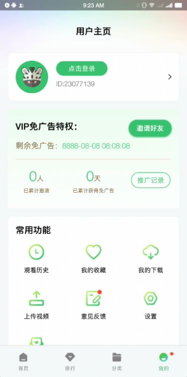 小马视频去广告版最新安卓免费下载v5.2.0