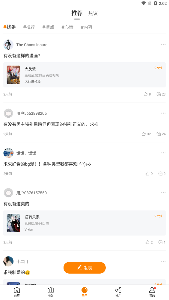 快找漫画无广告版手机apk最新下载v2.3.3