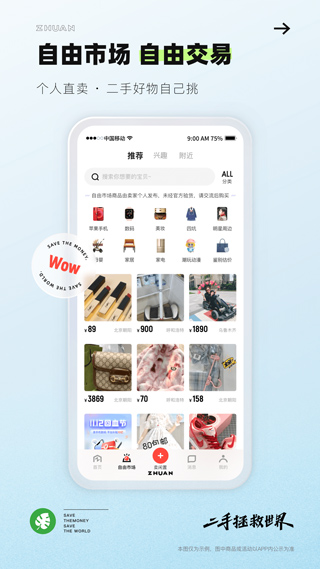 转转手机版最新免费下载v11.0.1