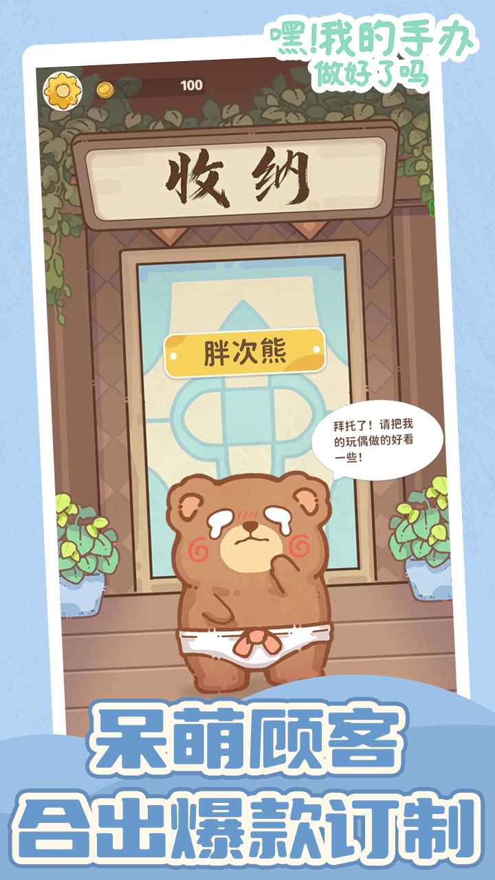 嘿我的手办做好了吗游戏最新版 v0.1