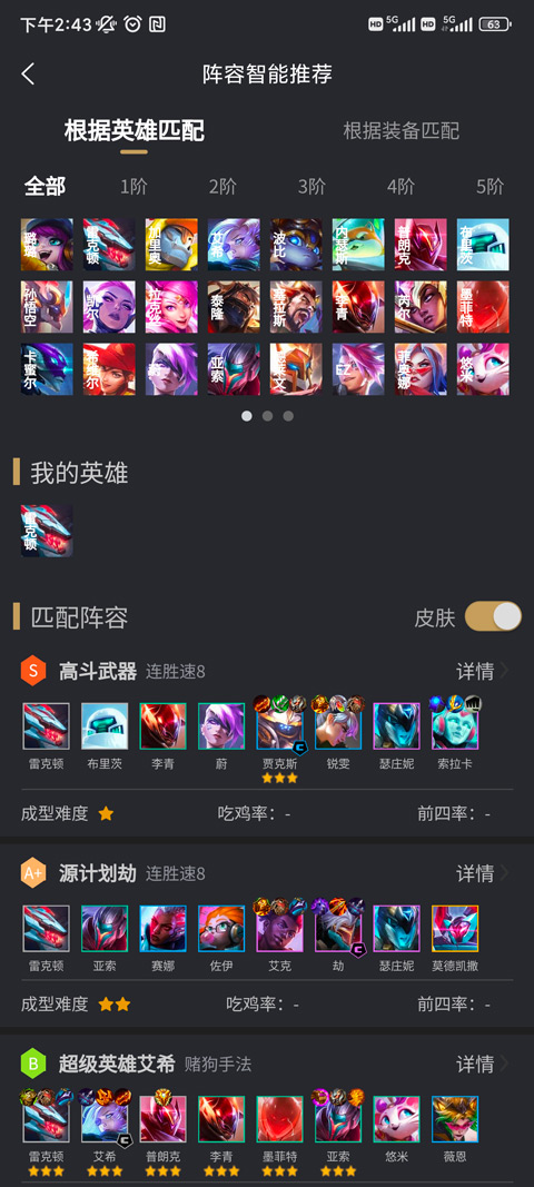 金铲铲助手手机版最新免费下载v3.6.3