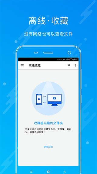 坚果云最新安卓免费下载v4.26.3