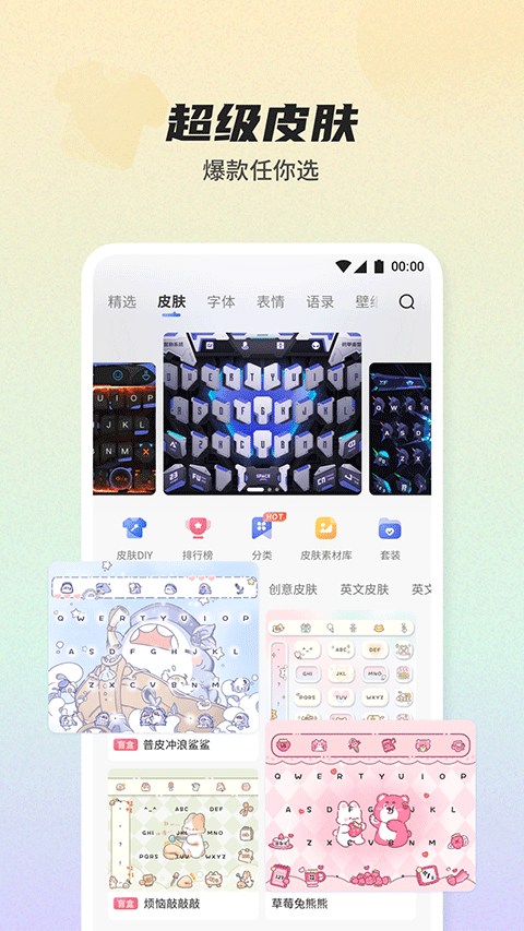 biubiu键盘最新安卓免费下载v13.1.10