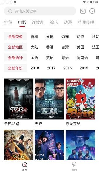 雪人影视TV版最新安卓免费下载v2.0