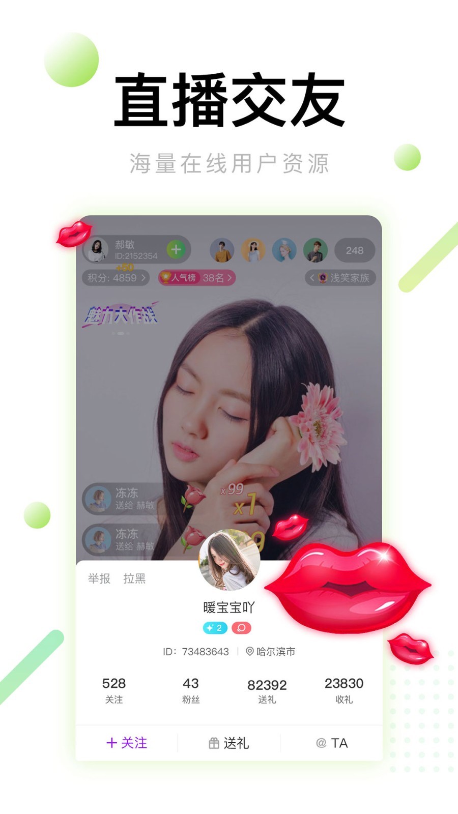甜甜直播手机apk安装包下载v2.4.0