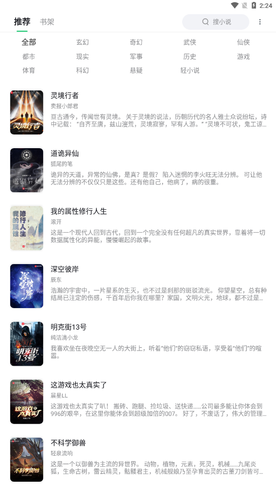 石头追书净化版手机apk免费下载v6.5.1