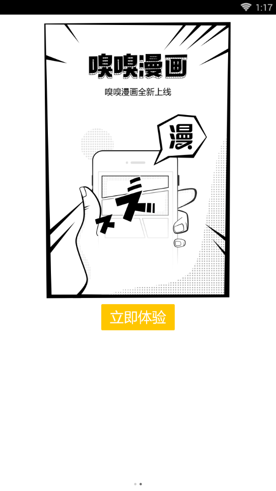 嗅嗅漫画手机apk安装包下载地址v1.0.0.0