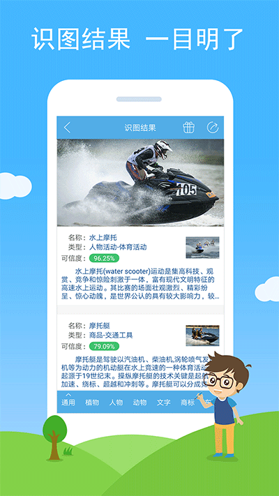 慧眼识图安卓免费下载v2.68