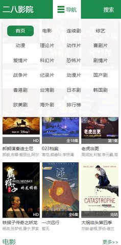 二八影院最新安卓免费下载v2.1.4