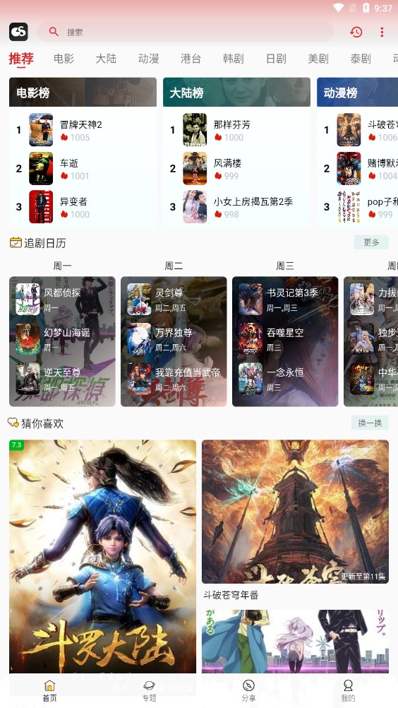 光速追剧最新安卓免费下载v1.0.1