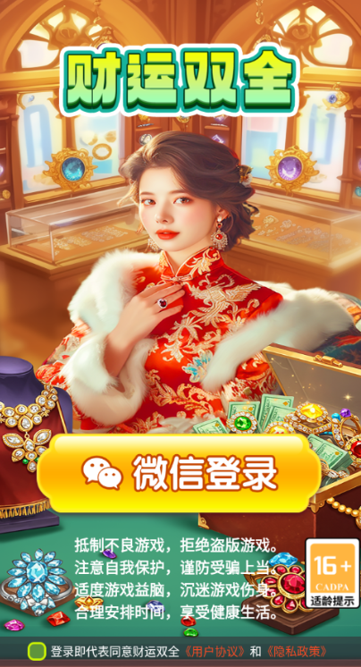财运双全游戏最新版下载图片1