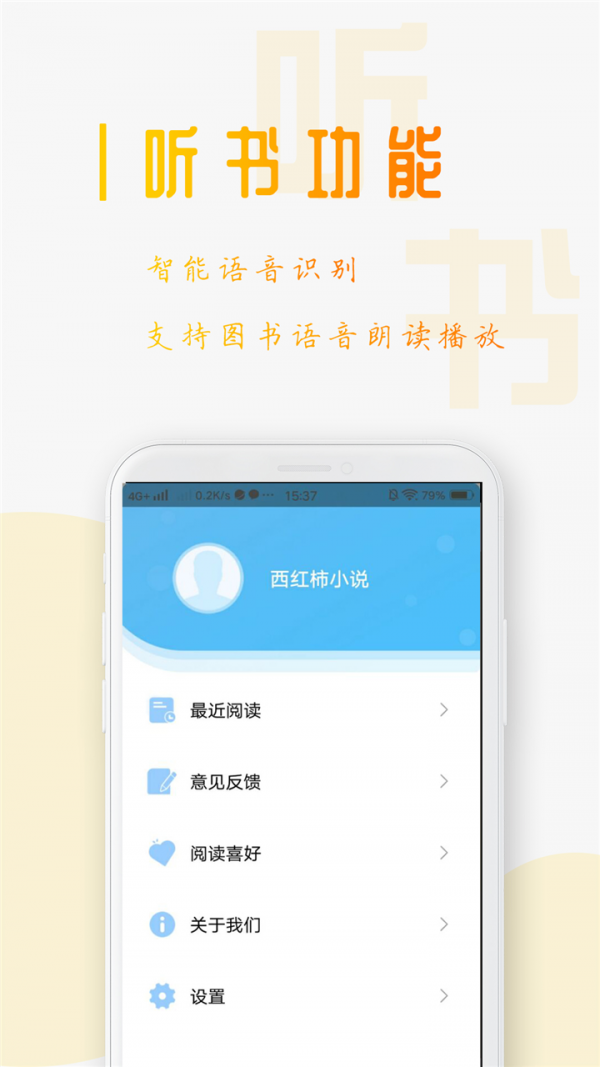 西红柿小说最新版安卓免费下载v1.5.0