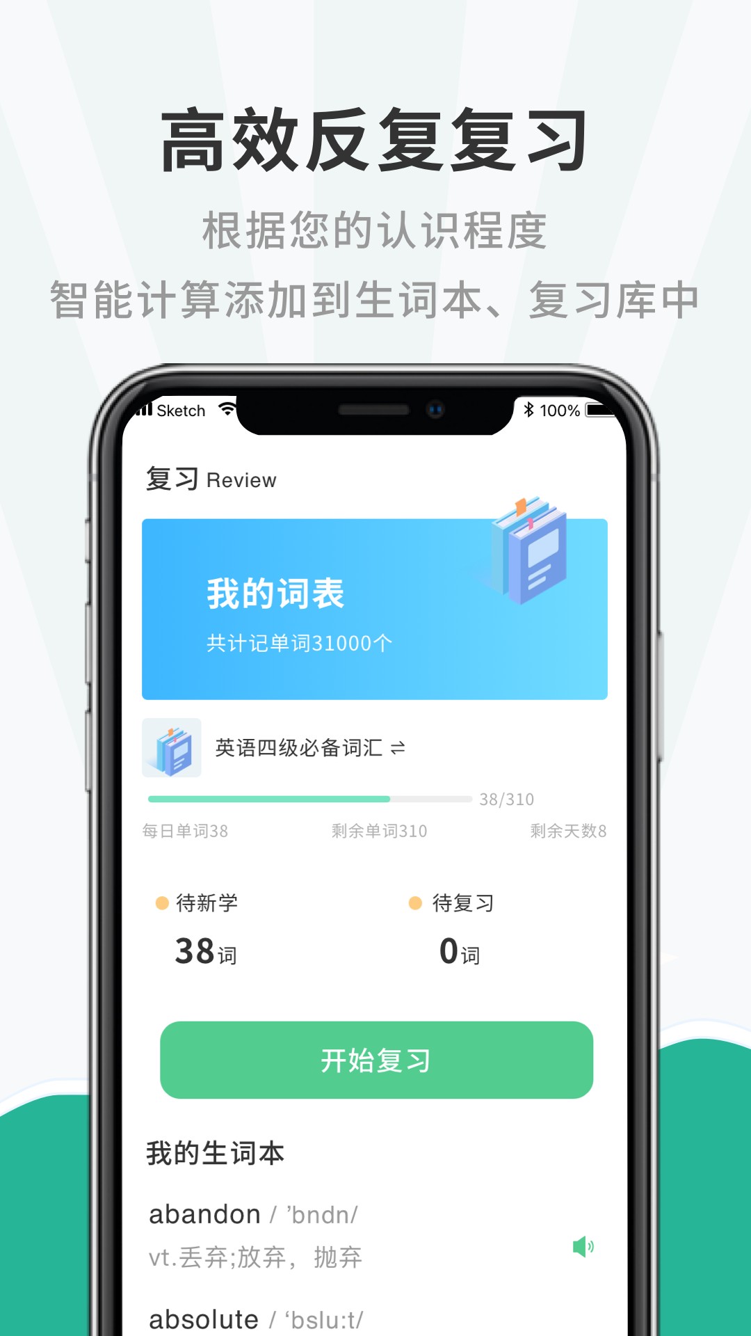 一点英语记单词最新安卓免费下载v1.0.0