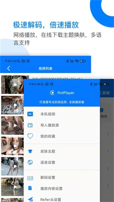 potplayer播放器安卓版免费最新下载v6.1.2.3