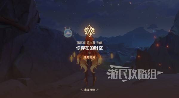 原神你存在的时空活动攻略   你存在的时空攻略大全图片67