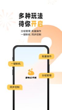 雷电云手机永久vip版最新安卓apk下载v4.1.6