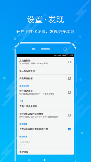 坚果云最新安卓免费下载v4.26.3