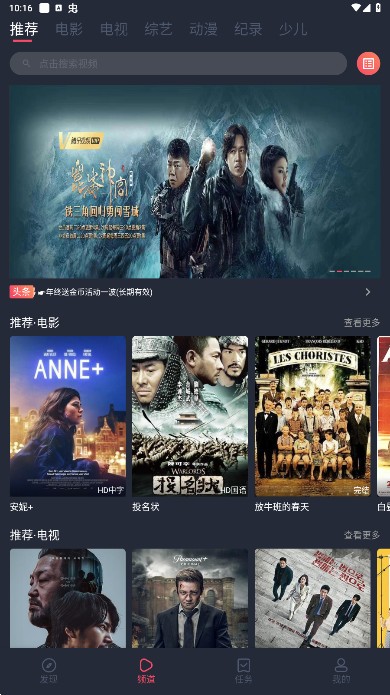 笨龙影视电视版手机apk免费下载v1.0.2.3