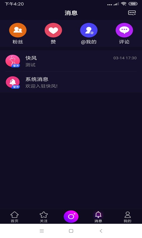 快风短视频最新版免费播放安卓下载安装v1.0.6