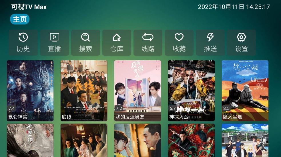 可视TVMax最新安卓免费下载v1.4.7