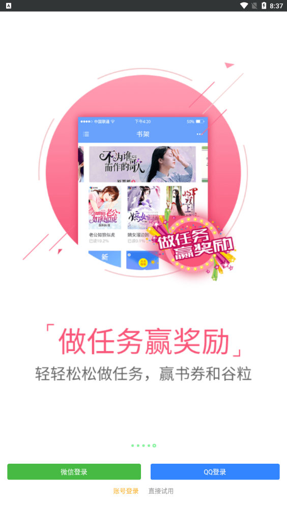 小小阅读去广告版最新安卓免费下载v1.0.4