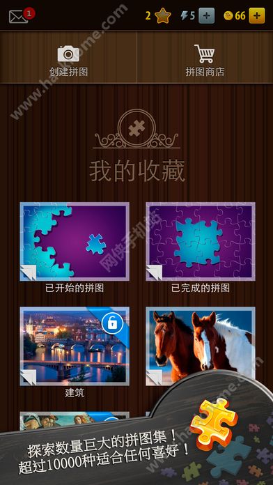廆法拼图免费版下载 v5.3.8