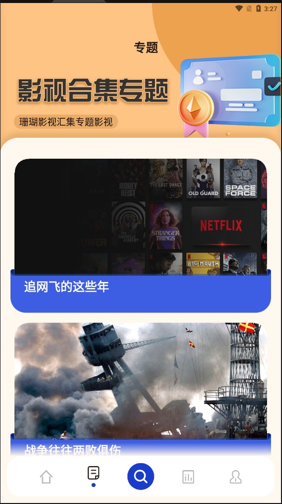 珊瑚视频最新安卓免费下载v4.6.1