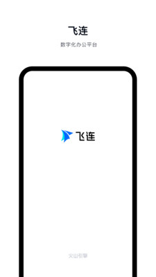 飞连正版安卓免费下载v2.2.20