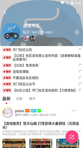 齐门社区安卓免费下载v1.6.1
